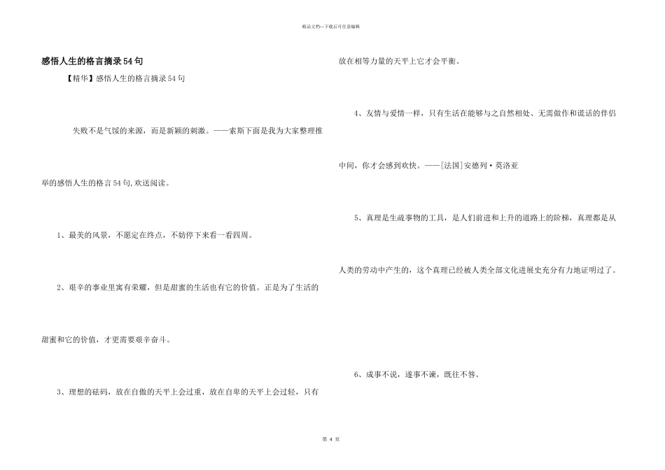 感悟人生的格言摘录54句_第1页