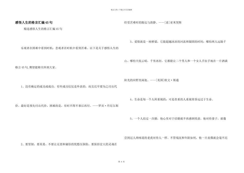 感悟人生的格言汇编45句_第1页