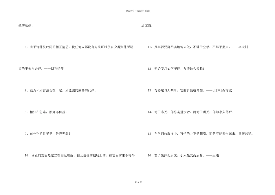 感悟人生的格言汇编45句_第2页