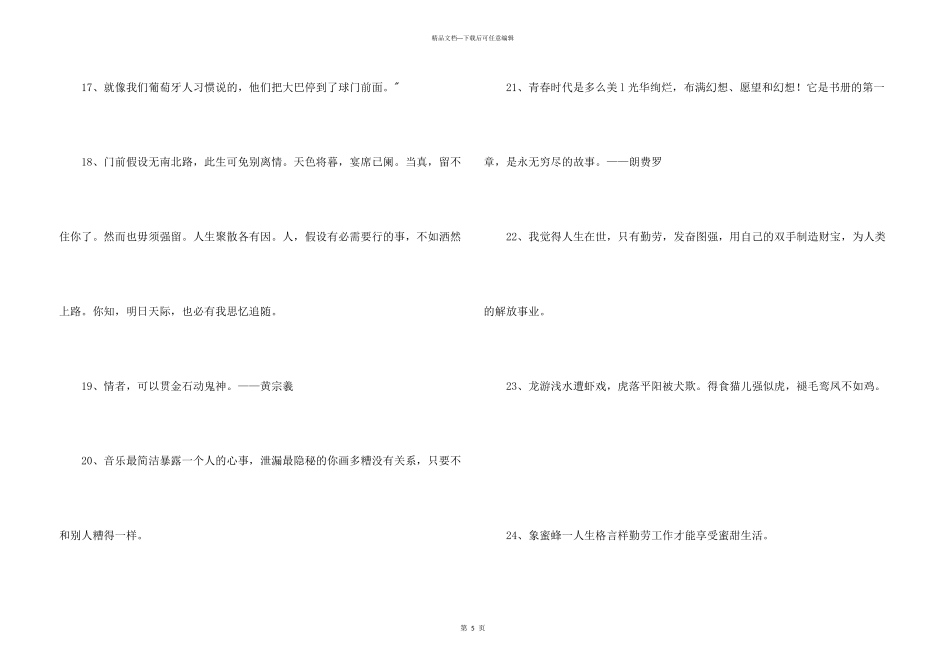 感悟人生的格言汇编45句_第3页
