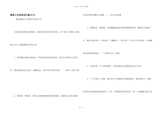 感悟人生的格言汇编45句