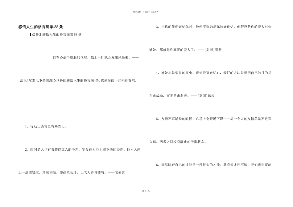 感悟人生的格言锦集88条_第1页