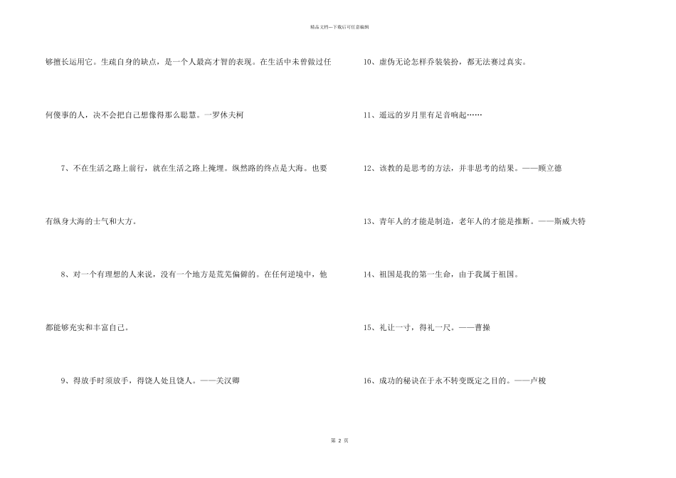 感悟人生的格言锦集88条_第2页