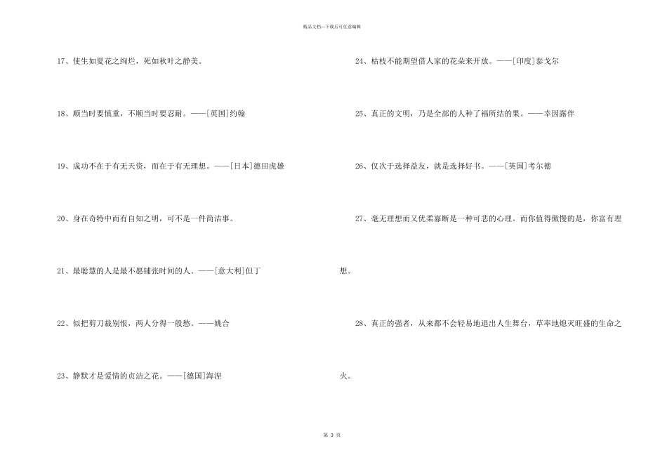 感悟人生的格言锦集88条_第3页