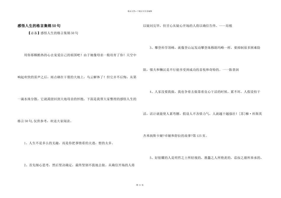 感悟人生的格言集锦50句_第1页