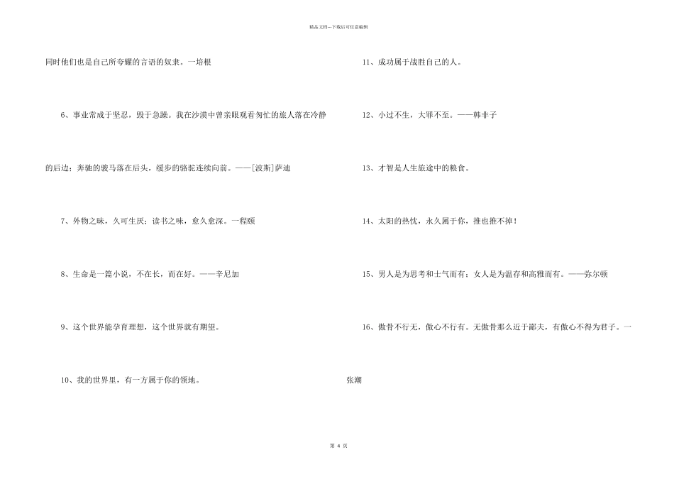 感悟人生的格言集锦50句_第2页