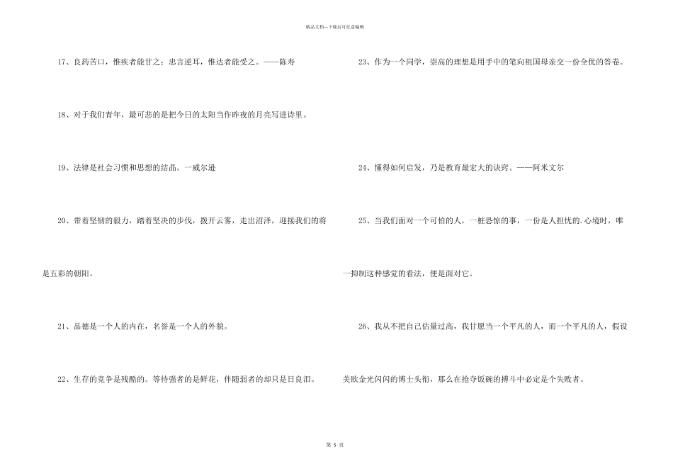 感悟人生的格言集锦50句_第3页