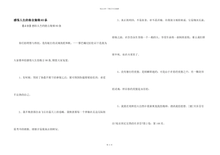 感悟人生的格言集锦80条