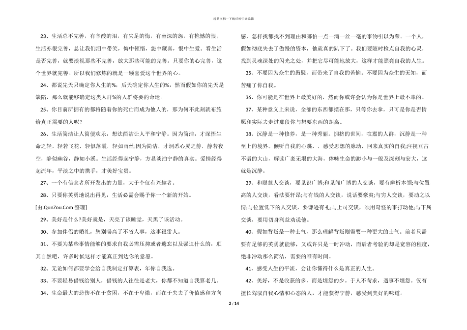 感悟人生的经典300句_第2页