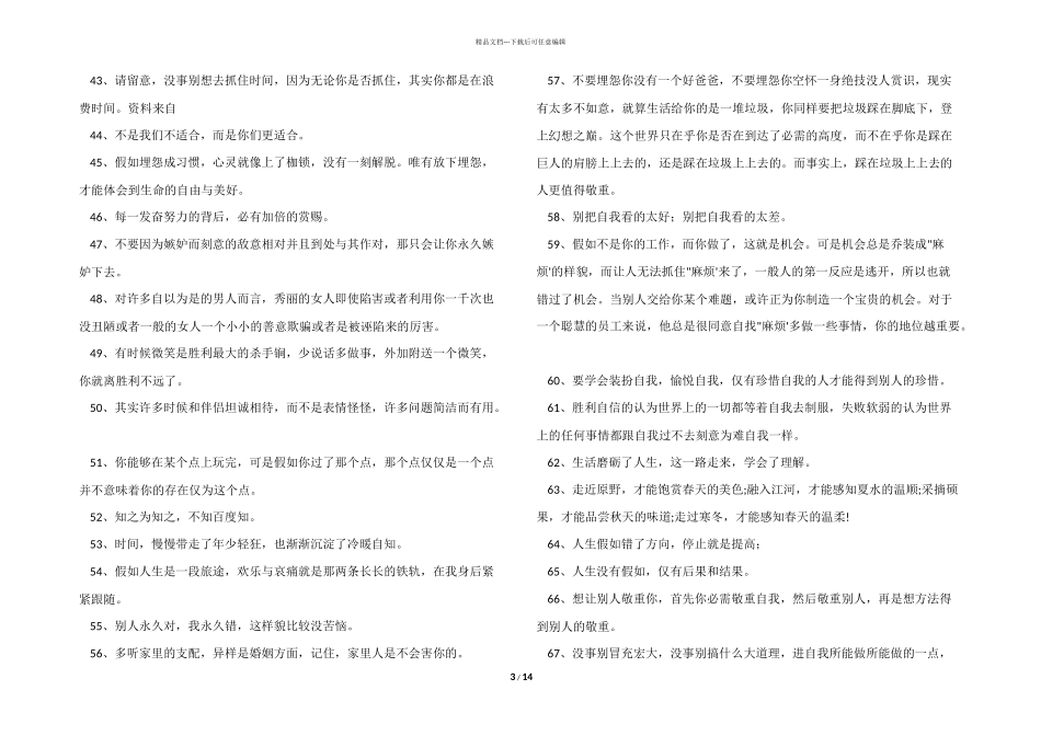 感悟人生的经典300句_第3页