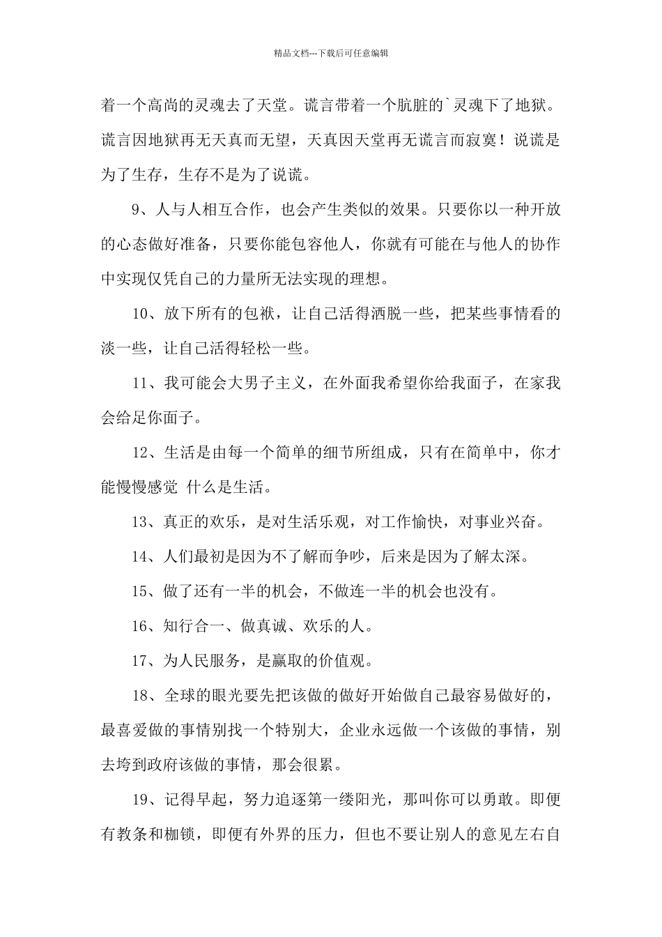 感悟人生的语录摘录30条_第2页