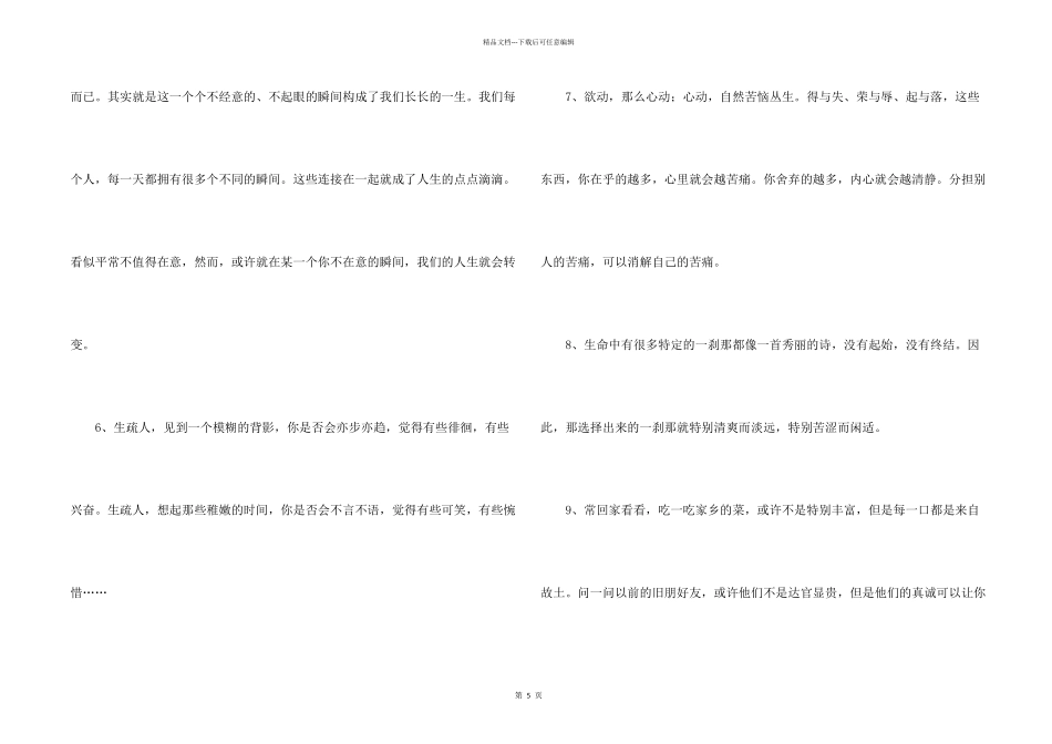 感悟人生语句35句_第2页