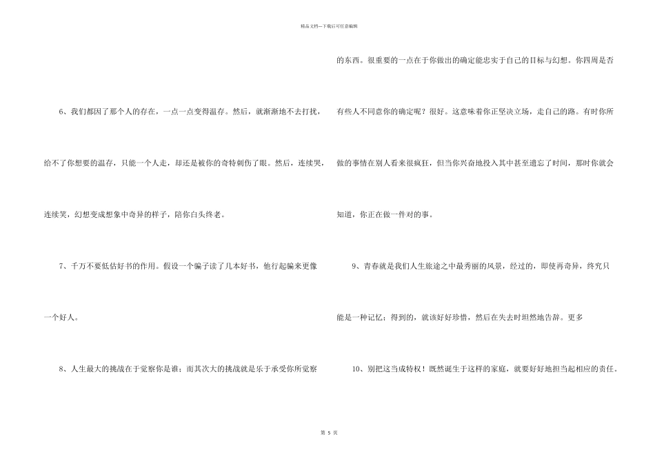感悟人生语句合集36句_第2页