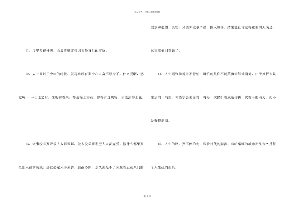 感悟人生语句合集36句_第3页