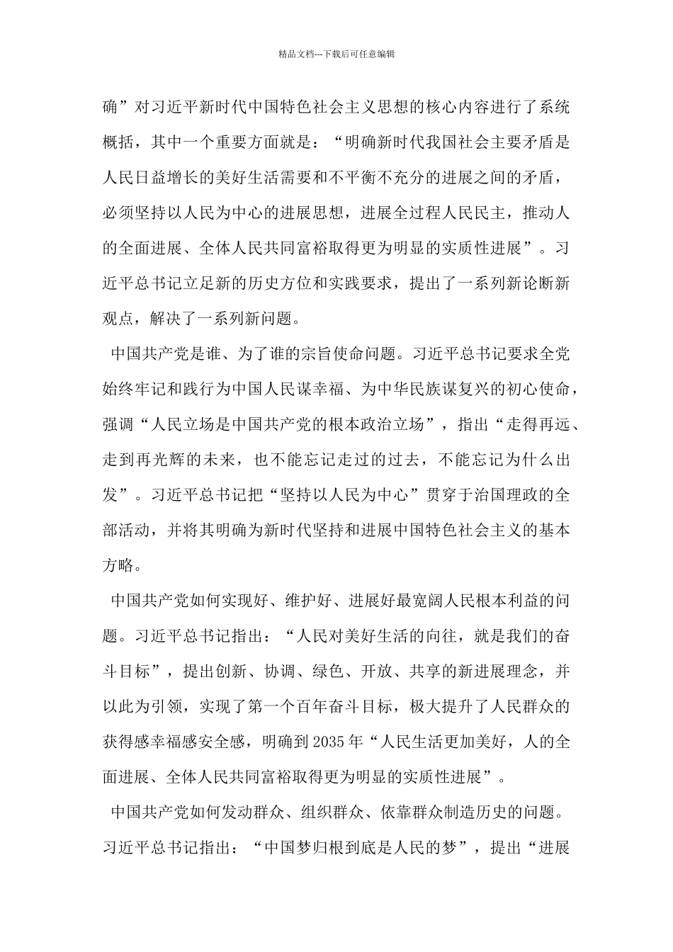 感悟以人民为中心的发展思想_第2页