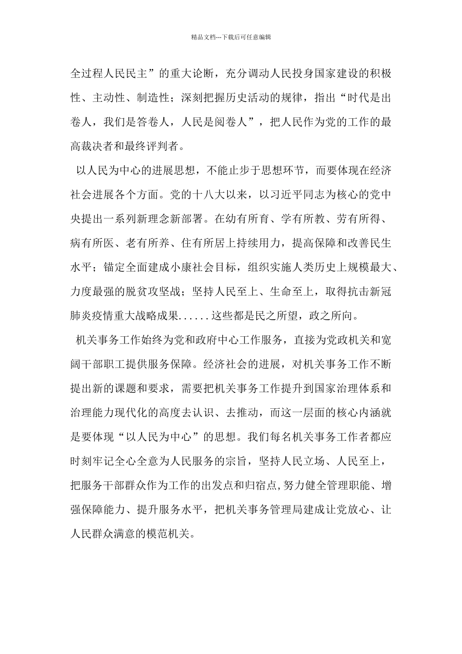 感悟以人民为中心的发展思想_第3页