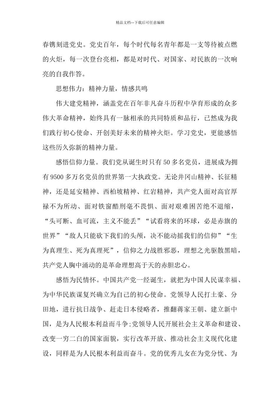 感悟伟大建党精神心得体会_第2页