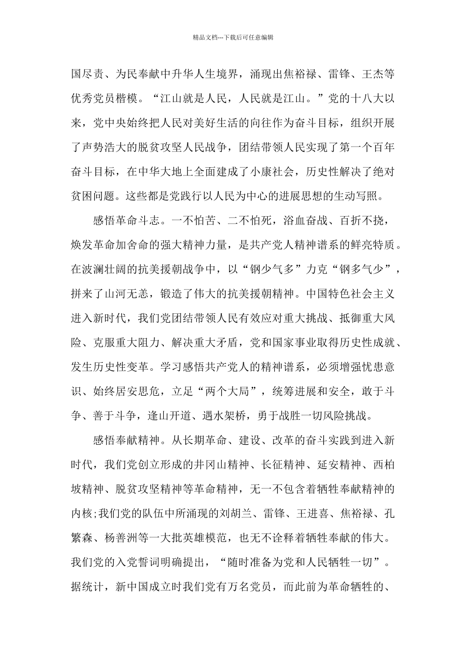 感悟伟大建党精神心得体会_第3页