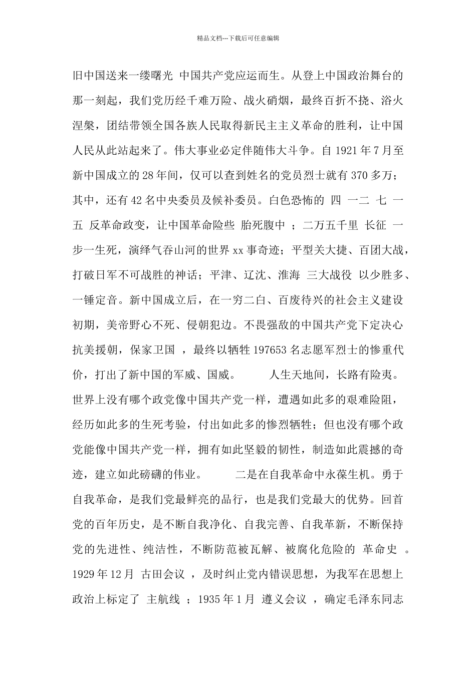 感悟光辉历程_第2页