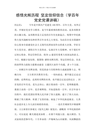感悟光辉历程