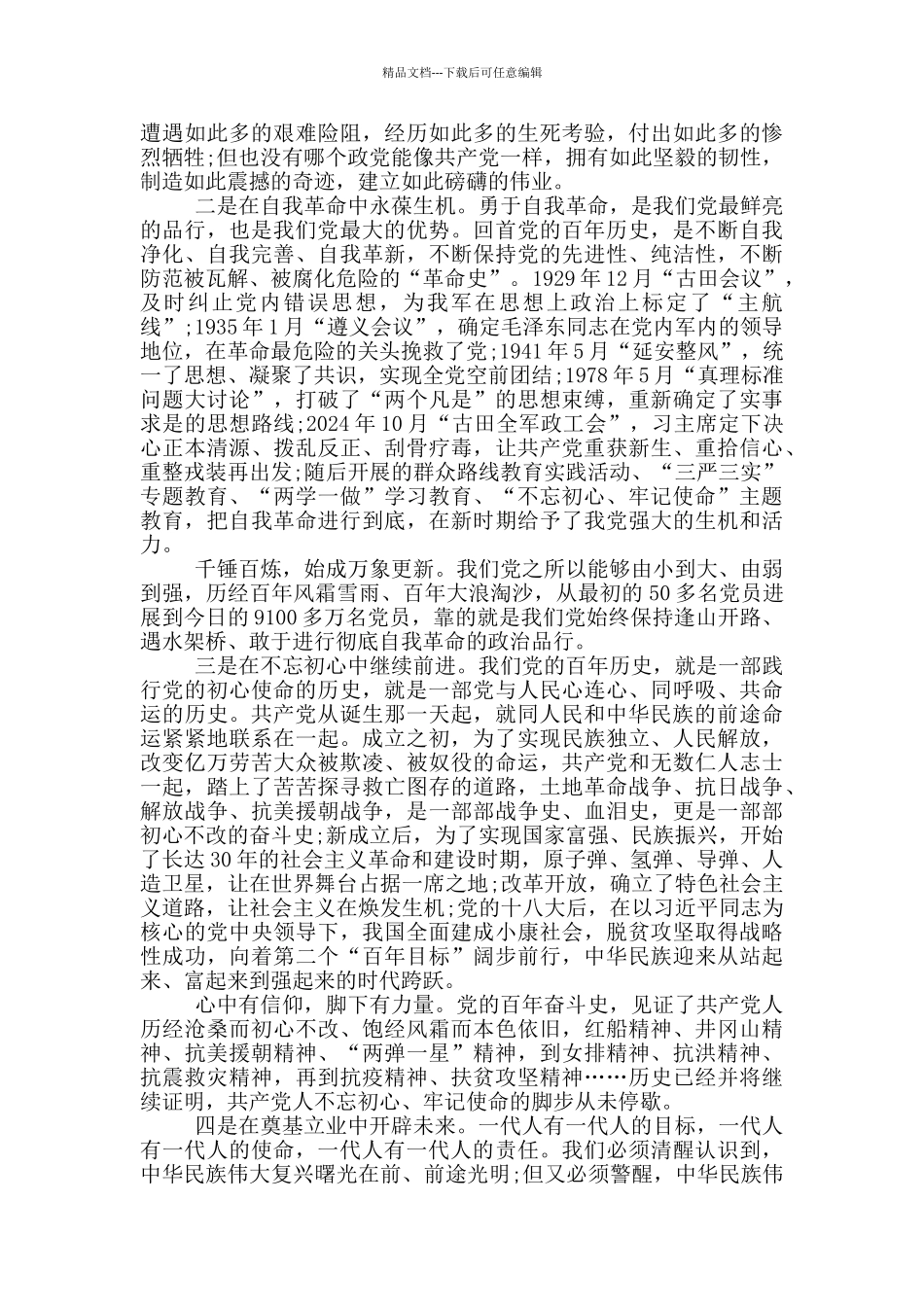 感悟光辉历程坚定信仰信念从党的深厚伟力汲取力量推进建设_第2页