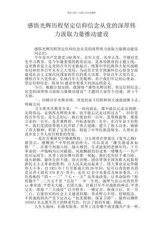感悟光辉历程坚定信仰信念从党的深厚伟力汲取力量推进建设