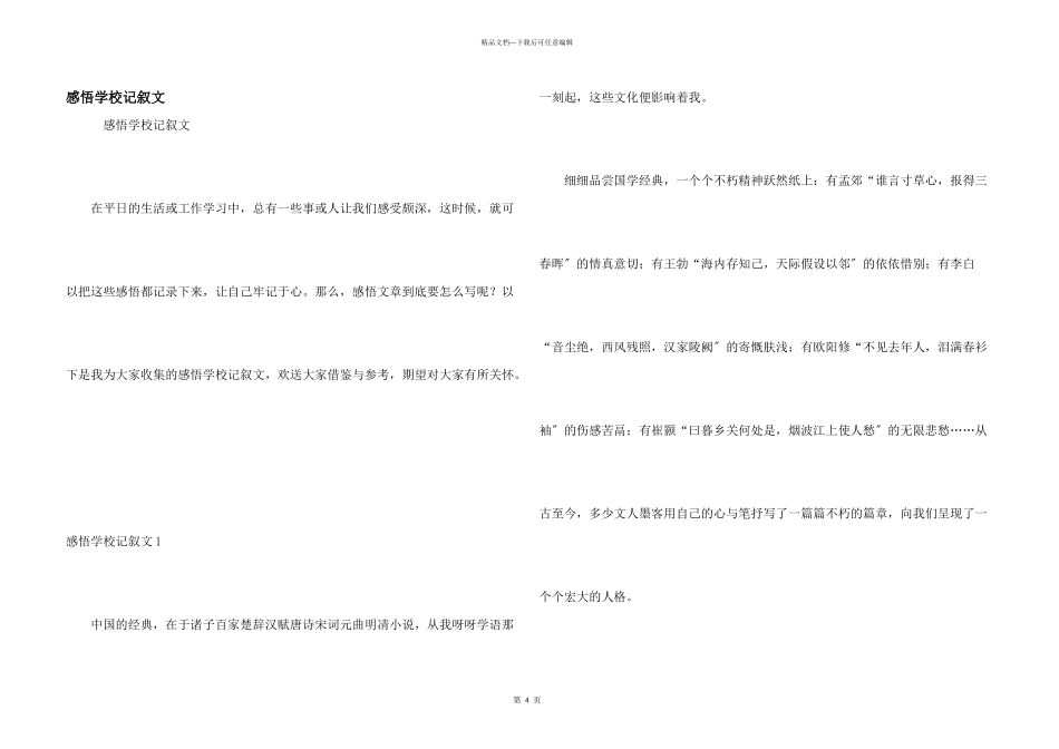 感悟小学记叙文_第1页