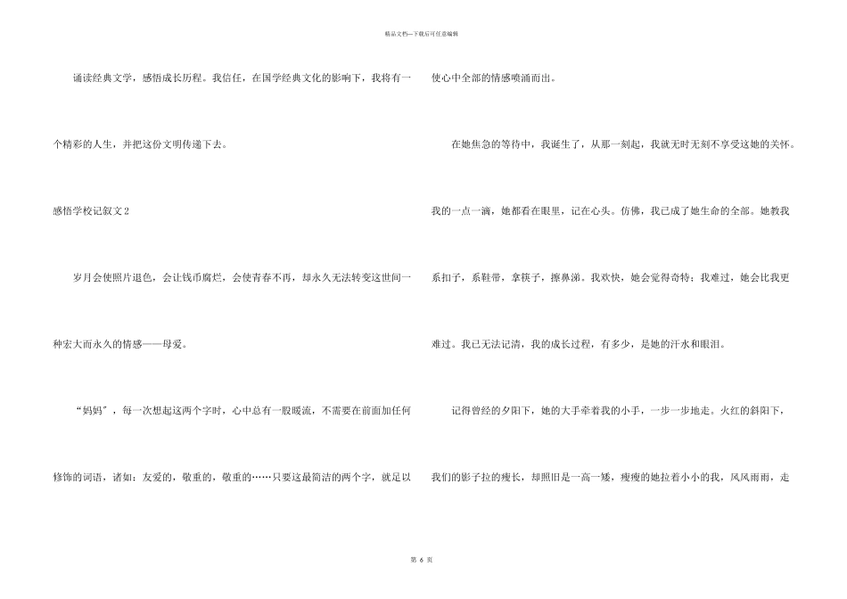 感悟小学记叙文_第3页