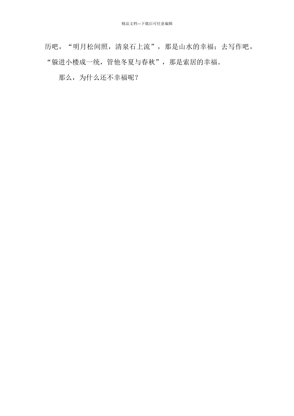 感悟幸福作文500字_第2页