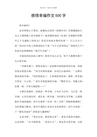 感悟幸福作文500字