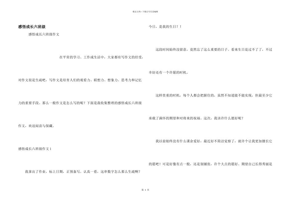 感悟成长六年级_第1页
