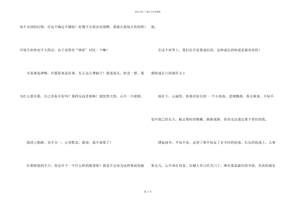 感悟成长六年级_第2页