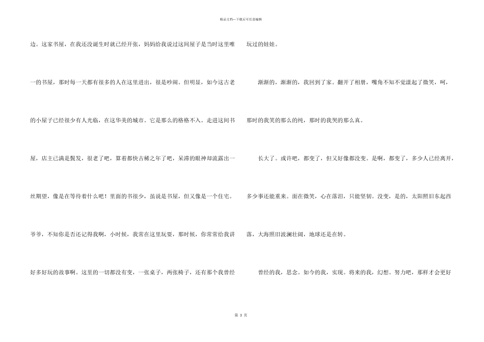 感悟成长六年级_第3页