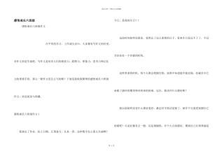 感悟成长六年级