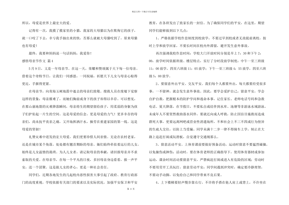 感悟母亲节锦集7篇_第3页