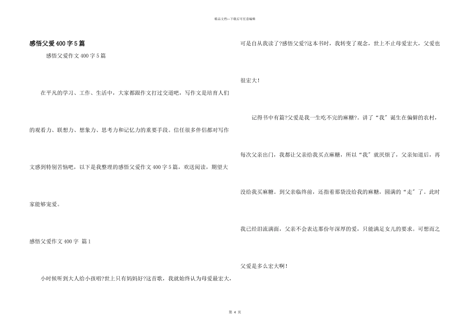 感悟父爱400字5篇_第1页