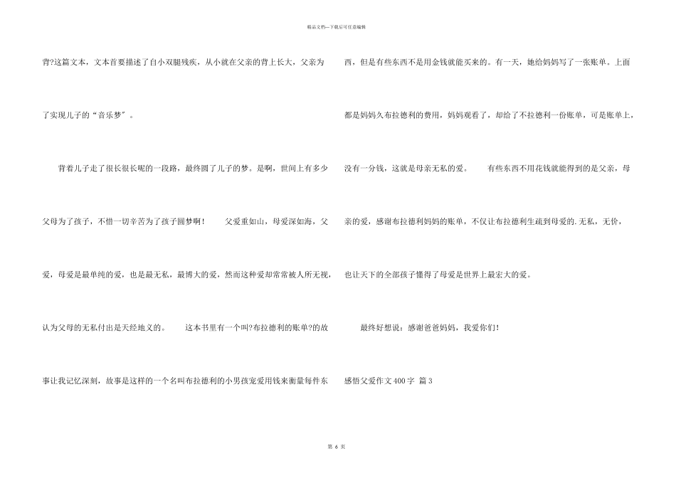 感悟父爱400字5篇_第3页