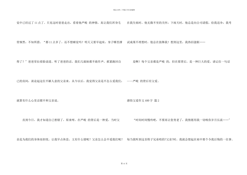 感悟父爱400字7篇_第2页