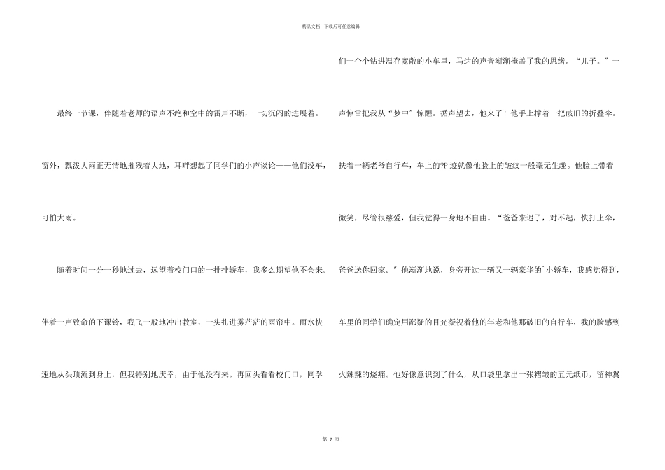 感悟父爱400字7篇_第3页