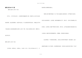 感悟父爱400字7篇