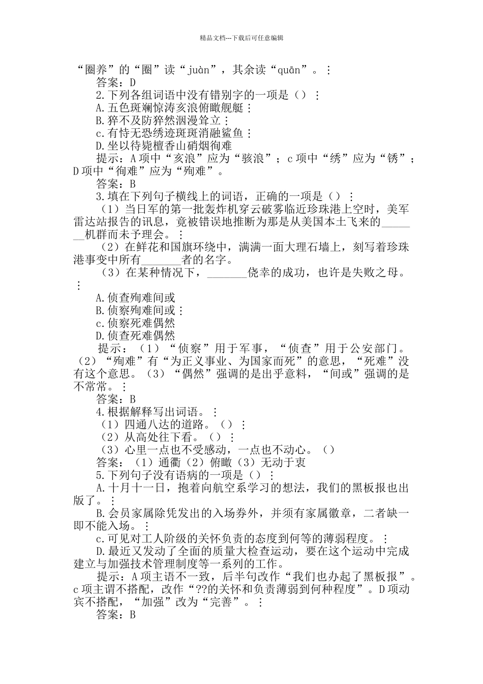 感悟珍珠港阅读答案_第2页