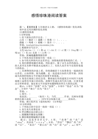 感悟珍珠港阅读答案