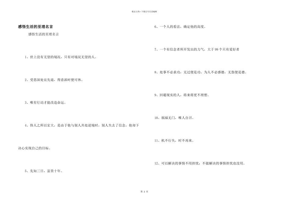 感悟生活的至理名言_第1页