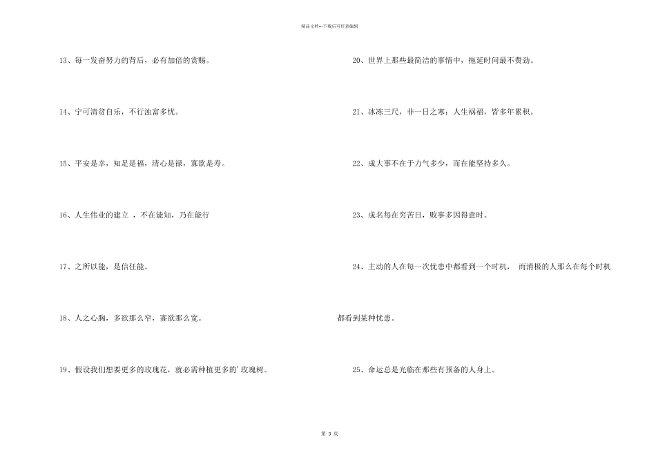 感悟生活的至理名言_第2页