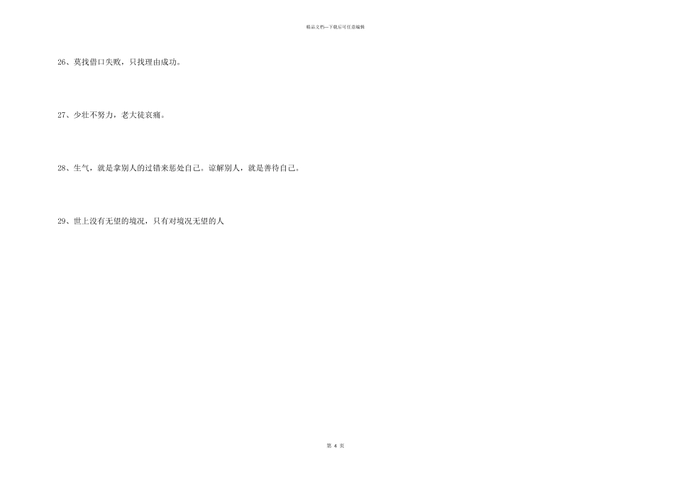 感悟生活的至理名言_第3页