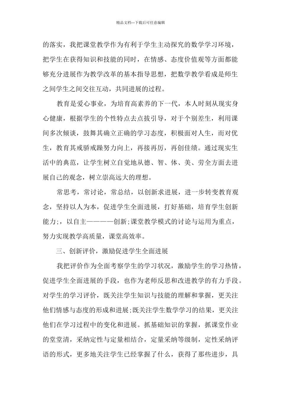 感悟百年党史体会_第2页