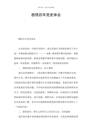 感悟百年党史体会