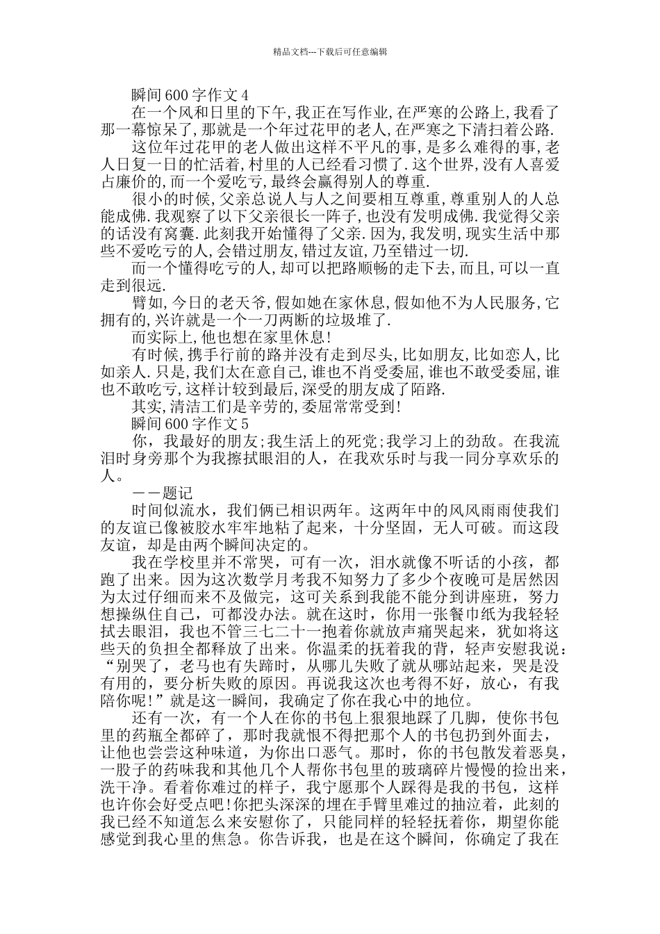 感悟瞬间500字作文大全_第3页