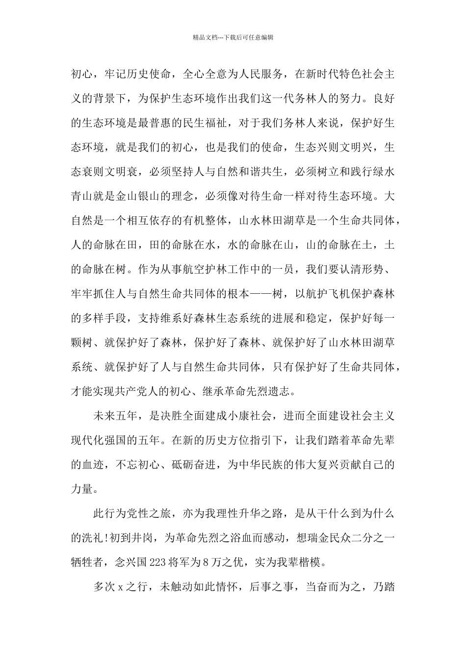 感悟红色文化传承红色精神_第2页