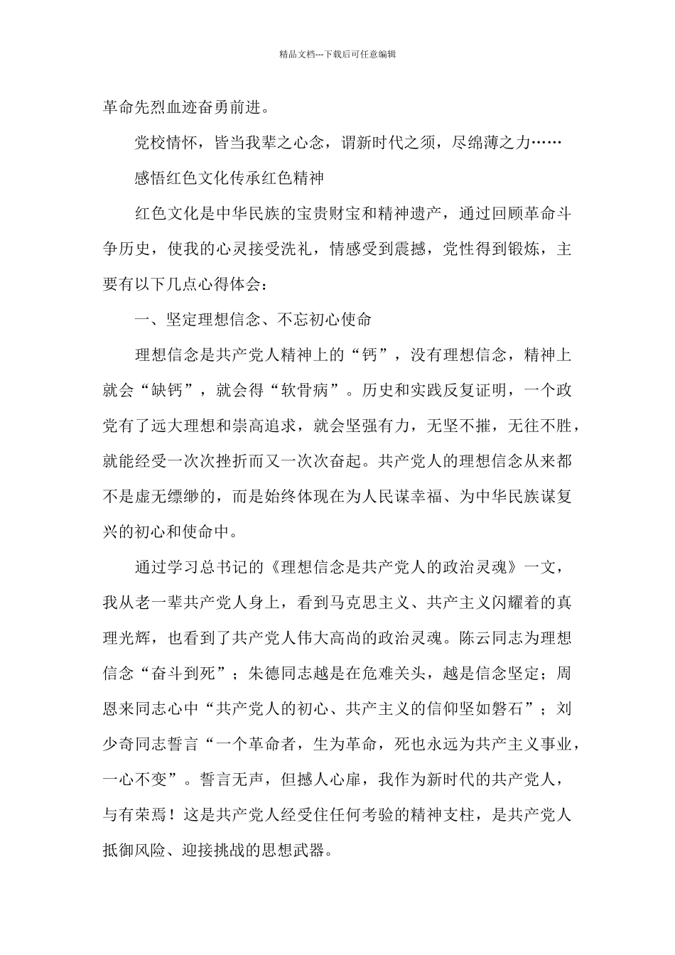 感悟红色文化传承红色精神_第3页